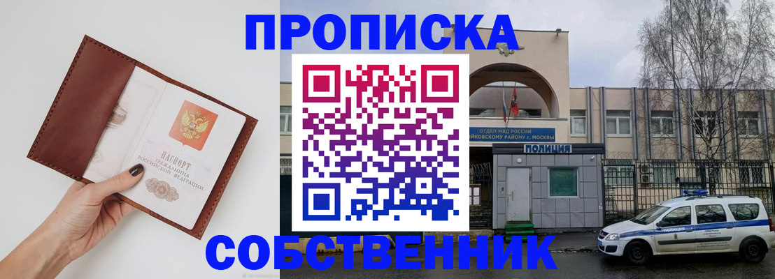 прописка ребенка в Калмыкии