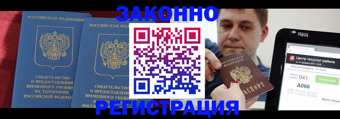 временная регистрация госуслуги в Калмыкии