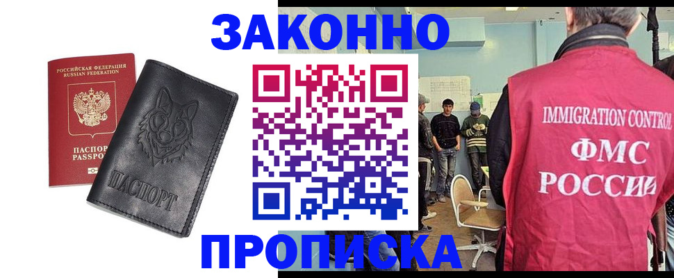 где прописаться в Калмыкии
