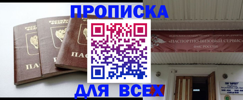 временная регистрация недорого в Калмыкии