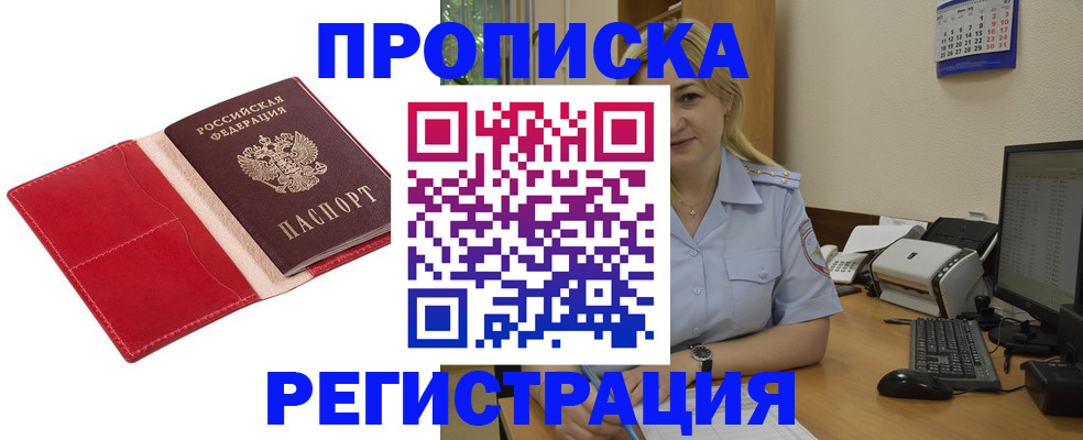 прописка в Калмыкии